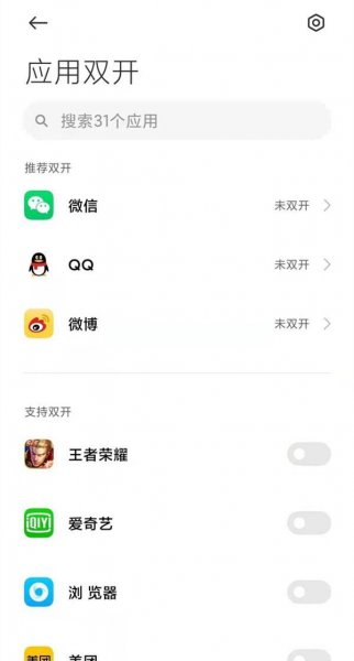 小米11青春版应用分身怎么开