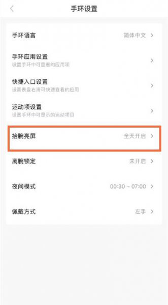 小米手环6怎么设置抬腕显示