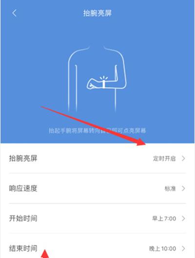 小米手环6怎么设置抬腕显示