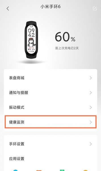 小米手环6怎么检测睡眠质量