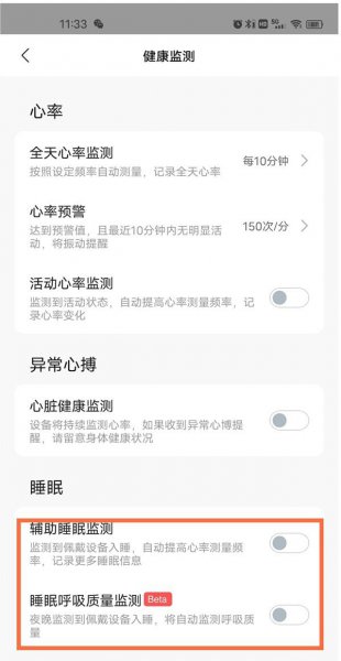 小米手环6怎么检测睡眠质量