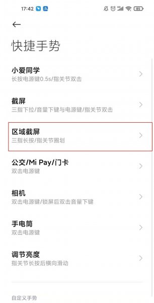 小米10s怎么矩形截屏