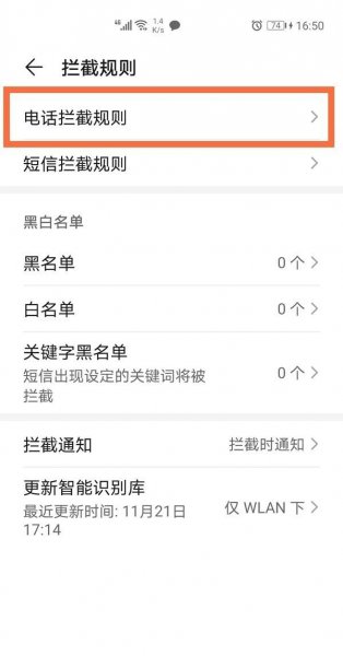 荣耀v40轻奢版怎么设置拦截陌生号码