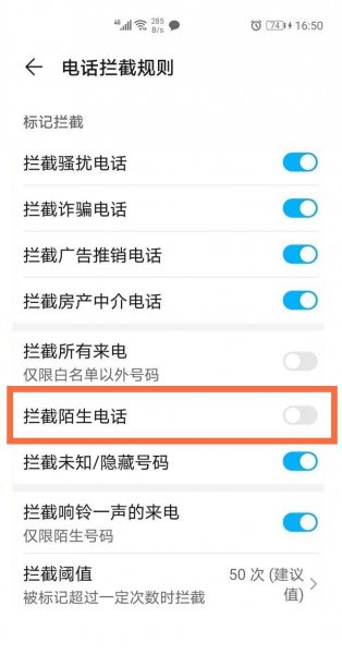 荣耀v40轻奢版怎么设置拦截陌生号码