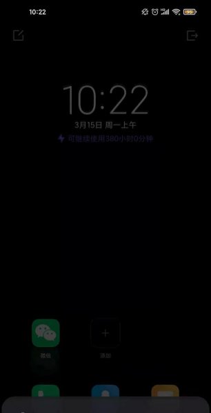 小米11青春版怎么退出超级省电模式