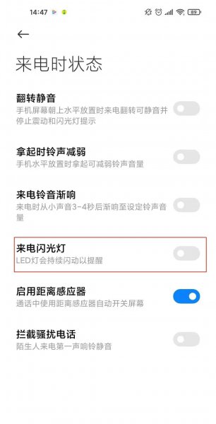 小米10s怎么设置来电闪光灯