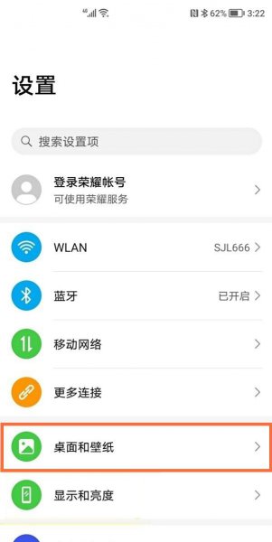 荣耀v40轻奢版怎么换主题