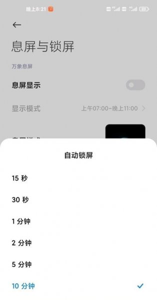 小米11pro怎么设置锁屏时间