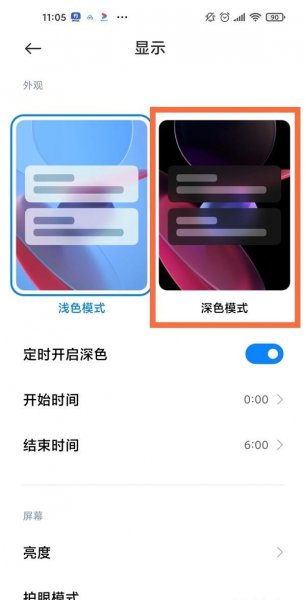 小米11pro怎么设置深色模式