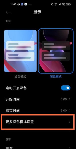 小米11pro怎么设置深色模式