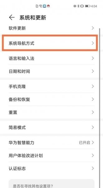 荣耀v40轻奢版怎么设置返回键