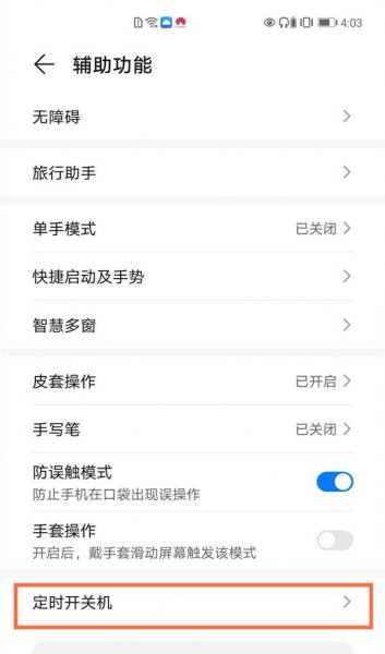 荣耀v40轻奢版如何关机