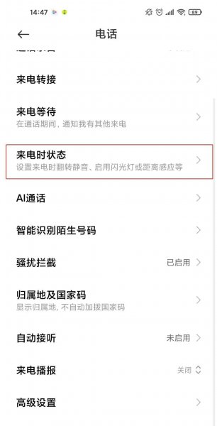 小米11青春版来电闪光灯怎么设置