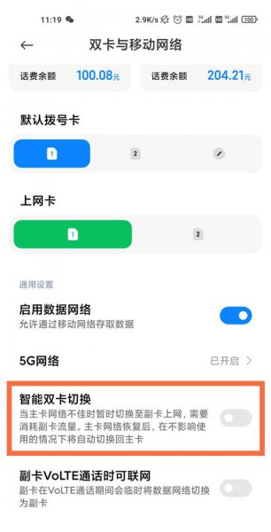 小米11ultra双卡怎么切换