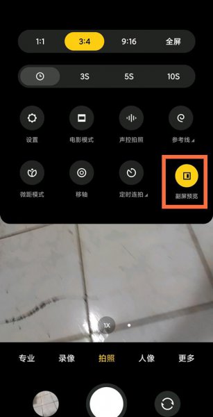 小米11ultra如何用背屏自拍
