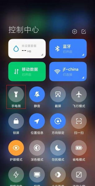 小米11pro怎么打开手电筒
