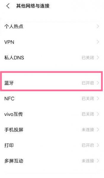 vivos9e蓝牙在哪里