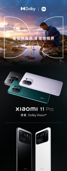 小米11ultra支持杜比视界吗