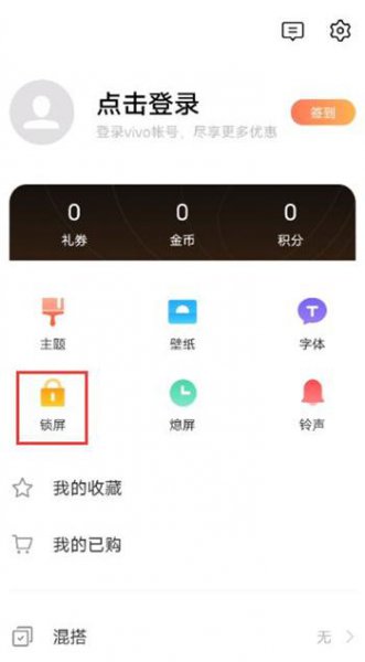 vivos9e怎么换锁屏壁纸