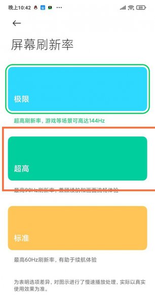 黑鲨4怎么开90帧
