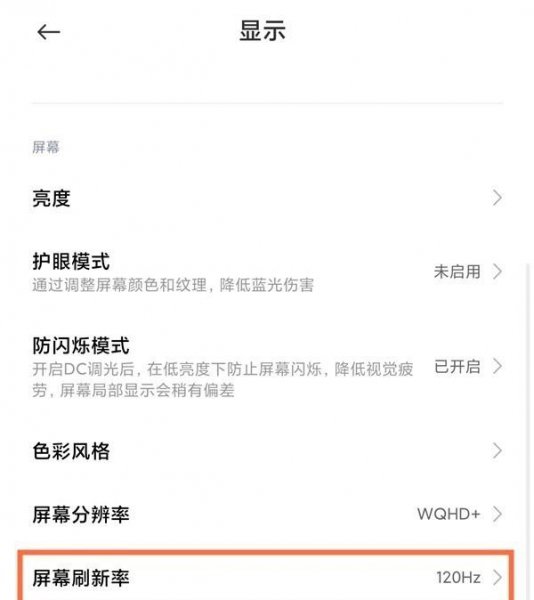 小米11pro刷新率怎么调
