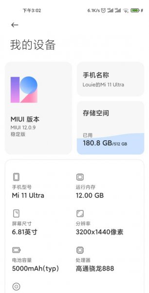 小米11ultra是12.5吗