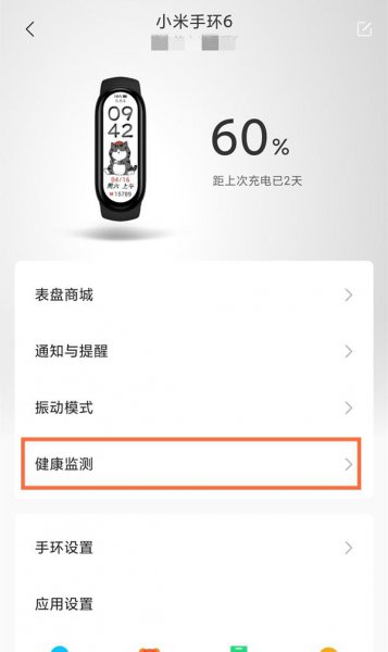小米手环6怎么关闭pai