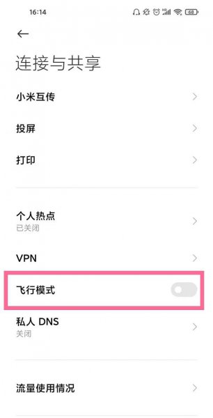 小米11pro飞行模式在哪