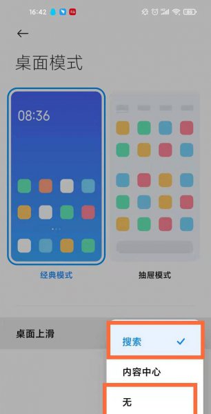小米10s怎么关闭桌面内容中心