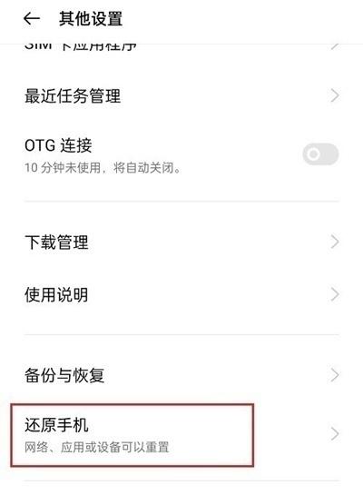 一加9pro怎么恢复出厂设置