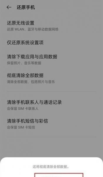 一加9pro怎么恢复出厂设置