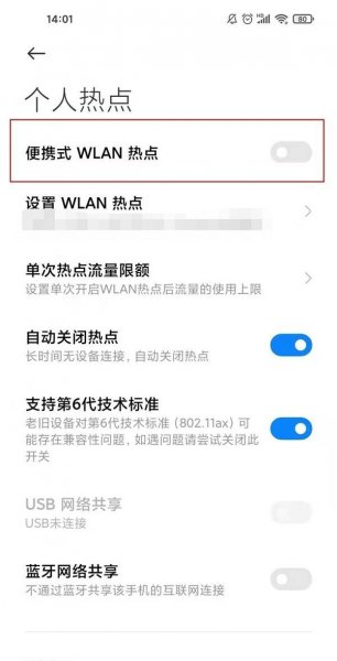 小米11青春版怎么开热点