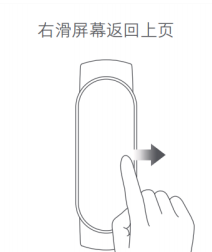 小米手环6如何返回界面