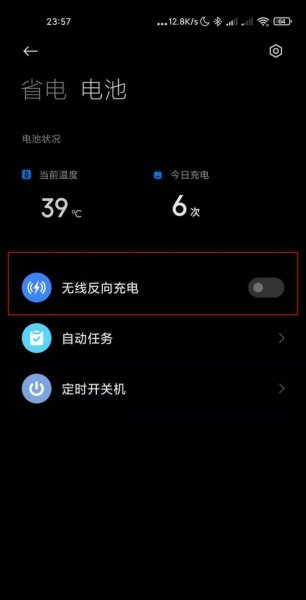 小米11pro多少瓦反向充电