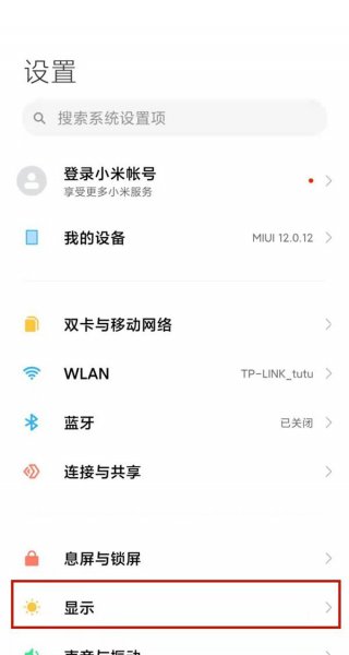 小米11青春版怎么开护眼模式