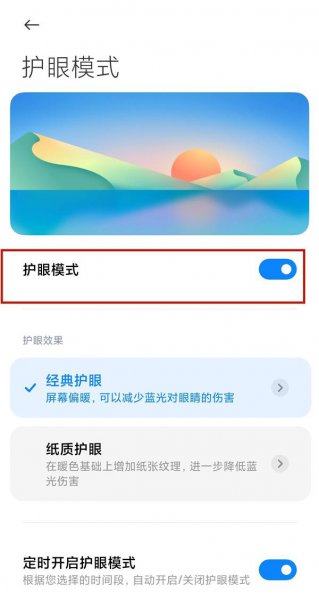 小米11青春版怎么开护眼模式