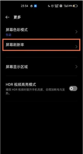 真我gtneo屏幕刷新率怎么设置