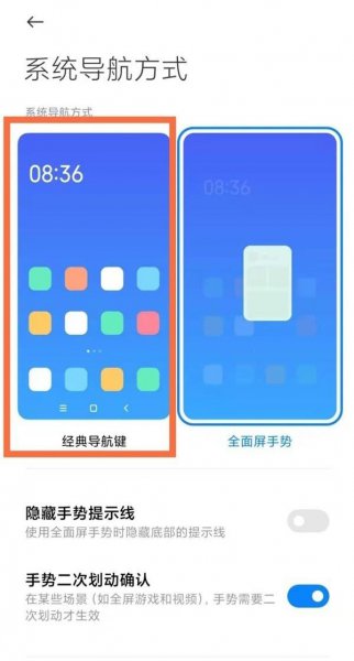 小米11青春版怎么设置导航键