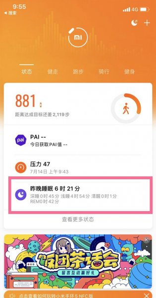 小米手环6怎么看睡眠