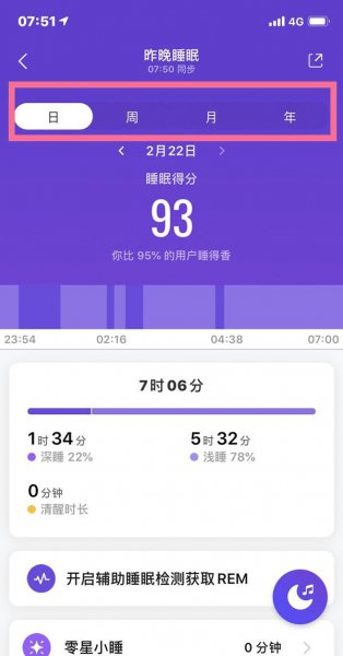 小米手环6怎么看睡眠