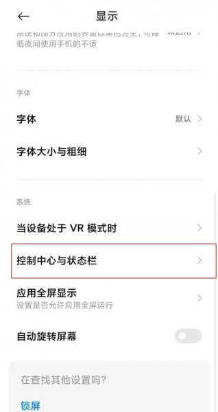 小米11青春版怎么设置实时网速