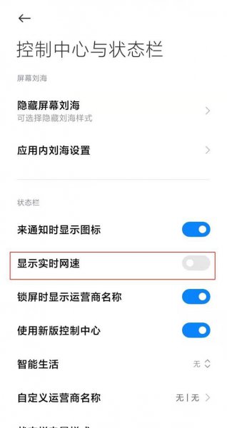 小米11青春版怎么设置实时网速