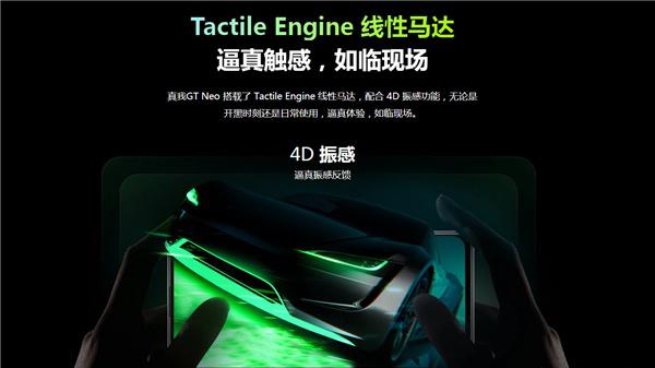 真我gtneo是什么马达