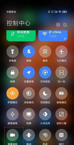 小米11青春版怎么录屏