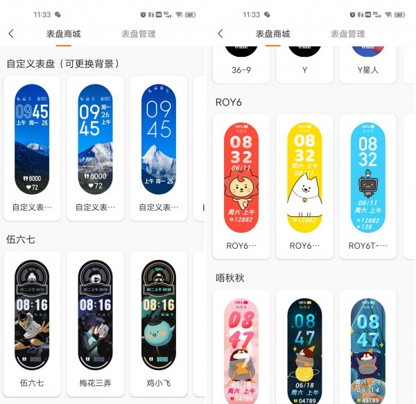 小米手环6怎么换表盘