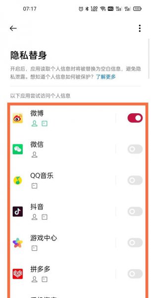 一加9pro隐私替身怎么开启