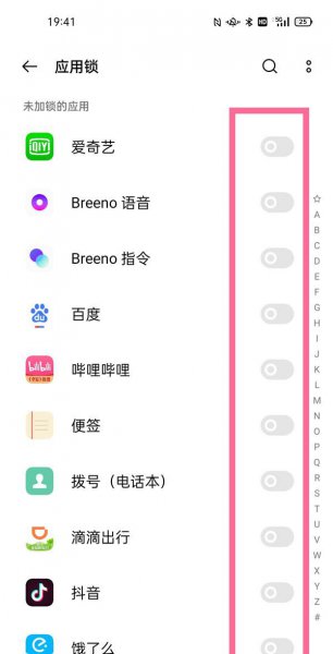 一加9pro应用锁怎么解除