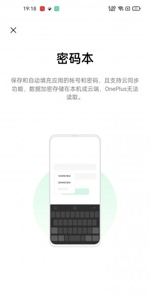 一加9pro密码本在哪里