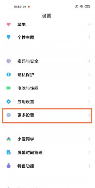 小米11ultra防误触模式在哪里