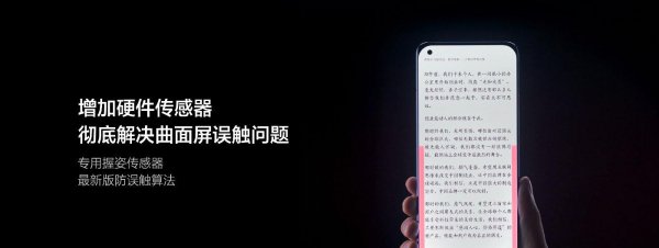 小米11ultra有硬件防误触吗